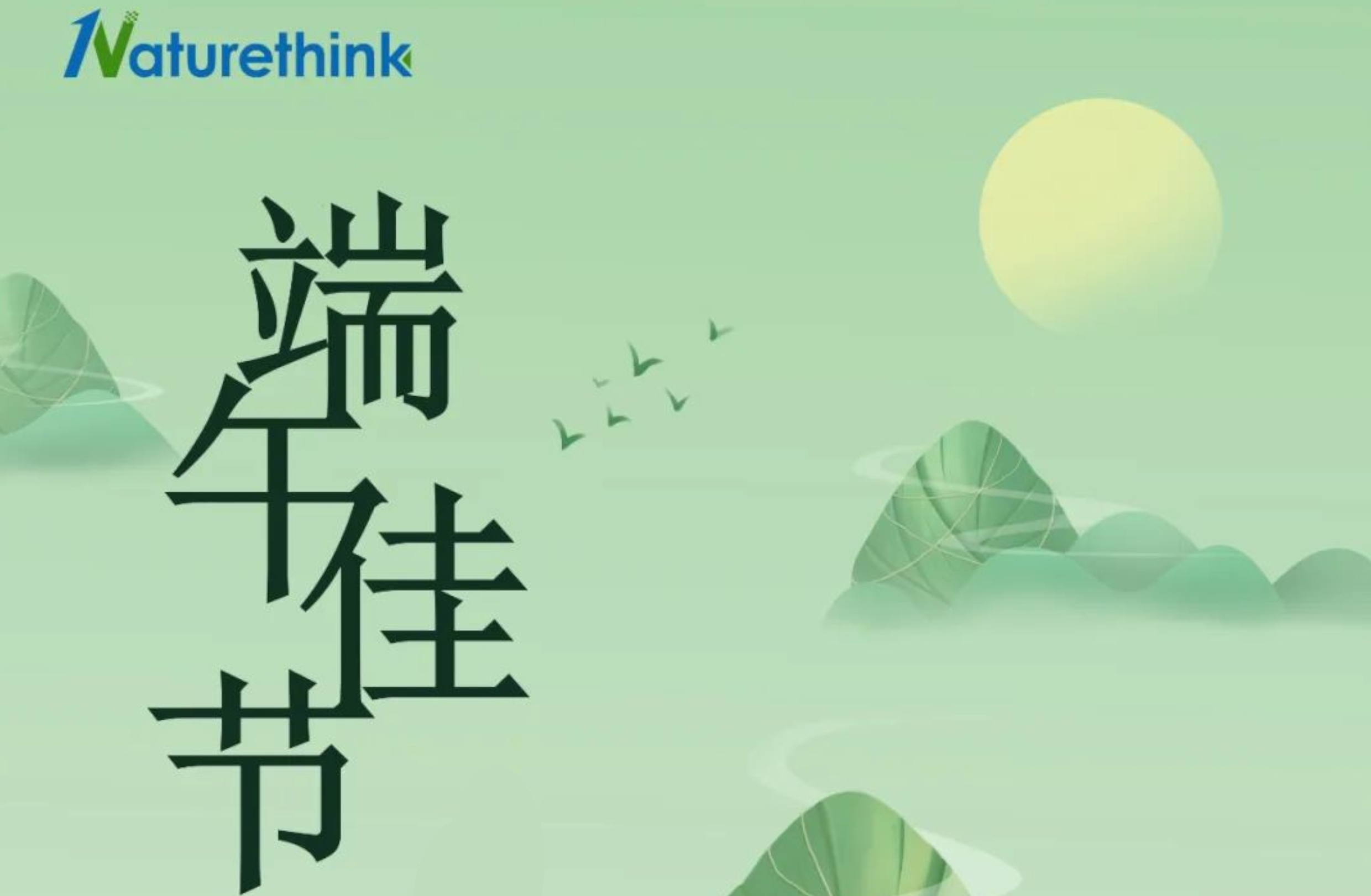 端午節(jié)快樂！